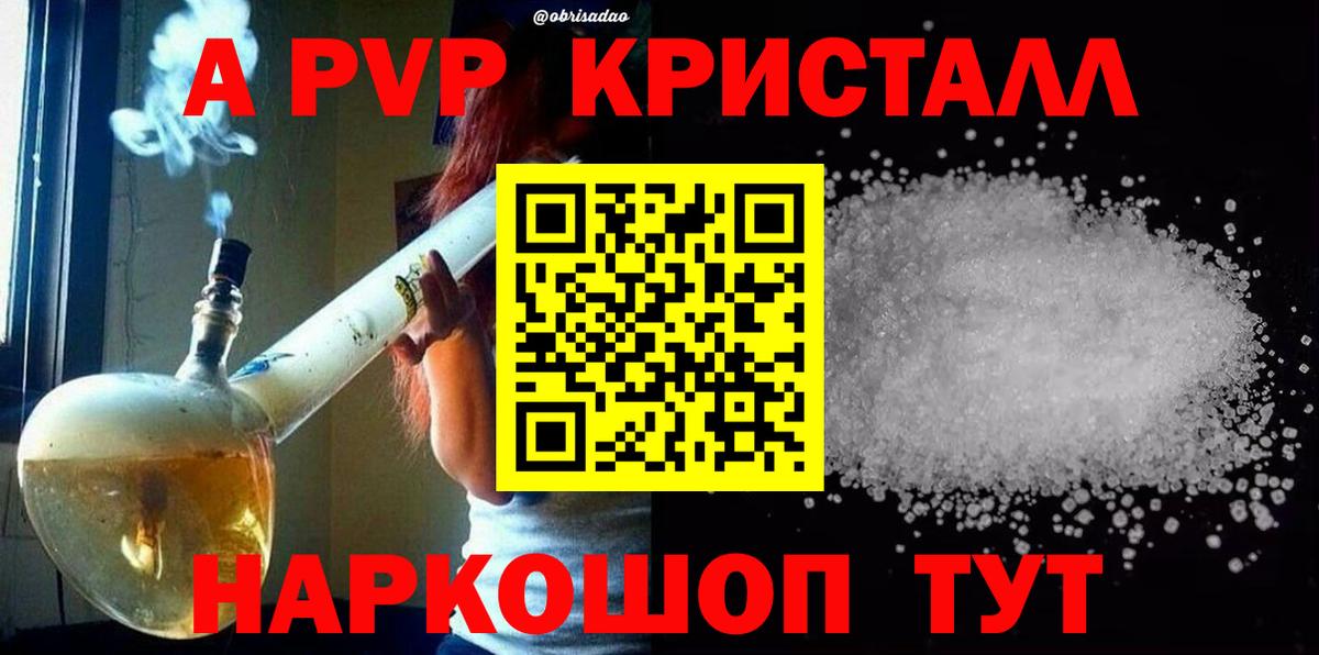 Псков  купить закладку  A PVP СК  Вход с VPN  Альфа ПВП СК  A PVP крисы CK 