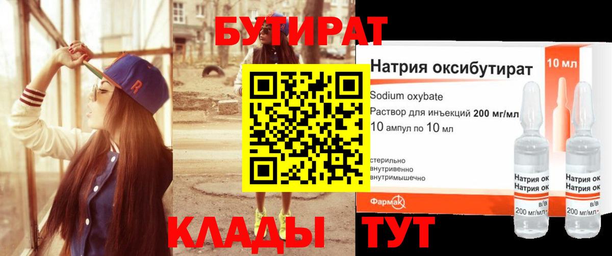 Бутират буратино Псков