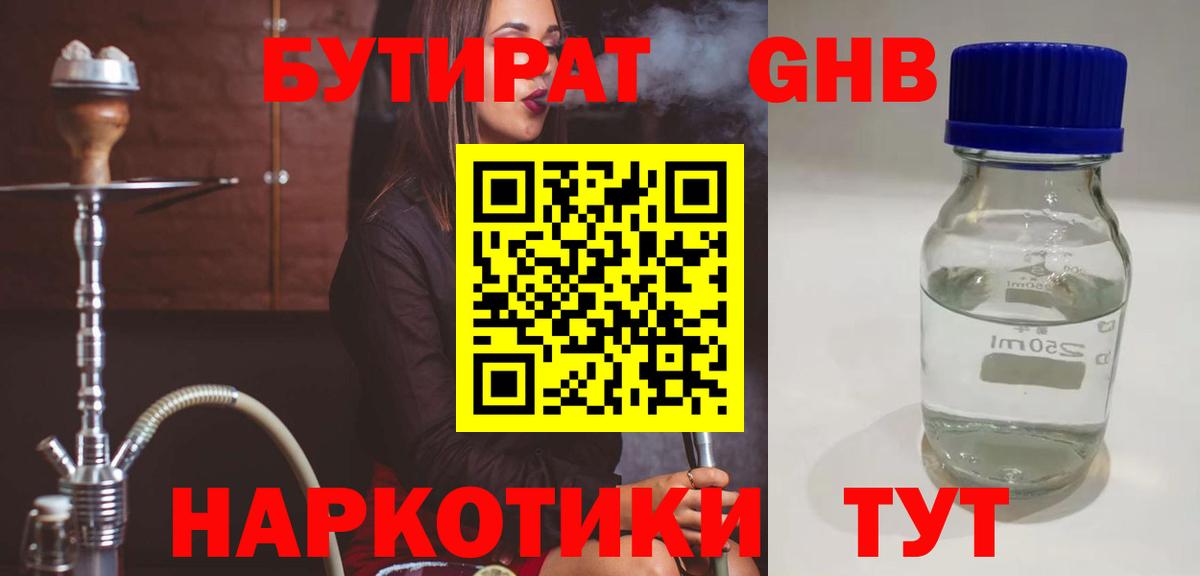 БУТИРАТ BDO  Вход с VPN  Псков 