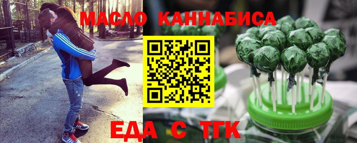 Псков  Печенье с ТГК марихуана  Вход с VPN 
