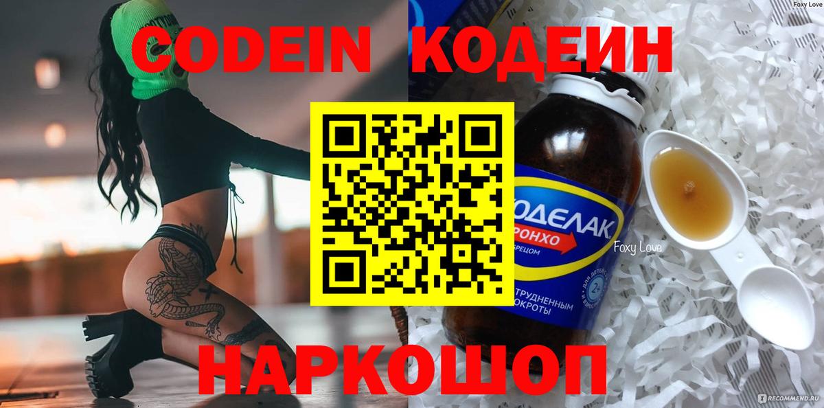 где найти наркотики  Кодеиновый сироп Lean напиток Lean (лин)  Псков  Вход с VPN  Кодеиновый сироп Lean напиток Lean (лин) 