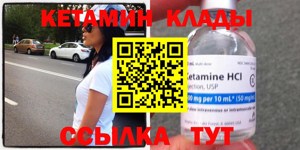 КЕТАМИН ketamine Псков