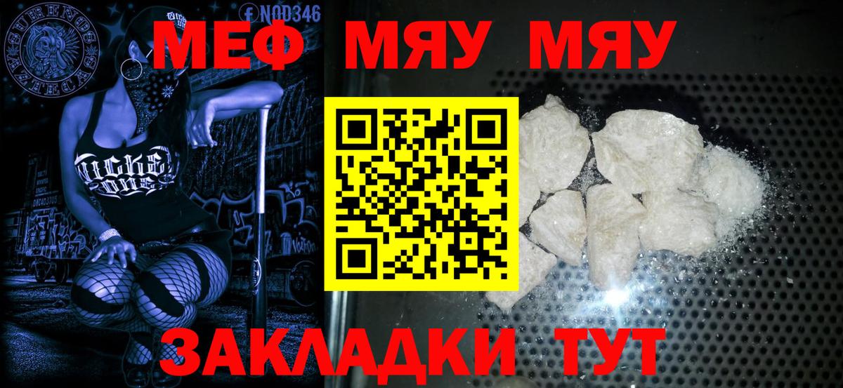 МЕФ  дарнет шоп  МЕФ  МЯУ-МЯУ мука  Вход с VPN  Псков  Мефедрон мука 