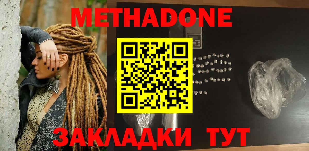 Псков  Метадон methadone  Метадон мёд  Вход с VPN 