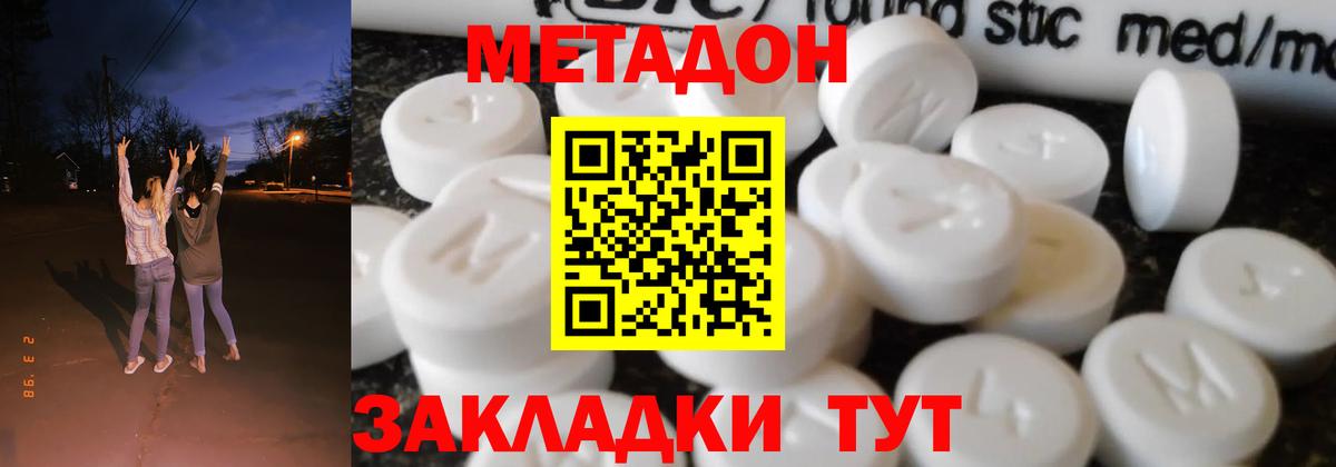 МЕТАДОН кристалл Псков